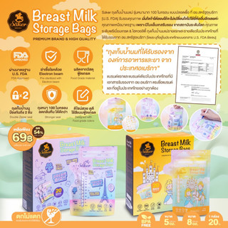 ถุงเก็บน้ำนม saker [ลด54%-64.8%]Sakerถุงเก็บน้ำนมแม่ "ดีที่สุดในโลก" มีผลทดสอบยืนยัน หนามาก100ไมครอน แบบปลอดเชื้อ