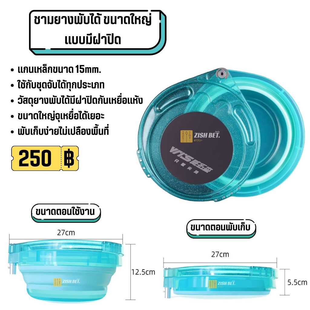 ชามเหยื่อยางพับได้ขนาดใหญ่  แบบมีฝาปิด😁