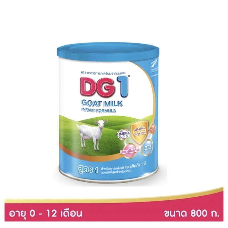DG-1 ดีจี นมแพะ สูตร1 สำหรับทารกแรกเกิดถึง 1 ปี ขนาด 800 กรัม 1กระป๋อง
