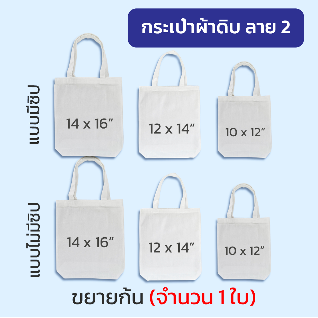 กระเป๋า กระเป๋าผ้า ผ้าดิบลาย 2 (แบบขยายก้น) จำนวน 1 ใบ