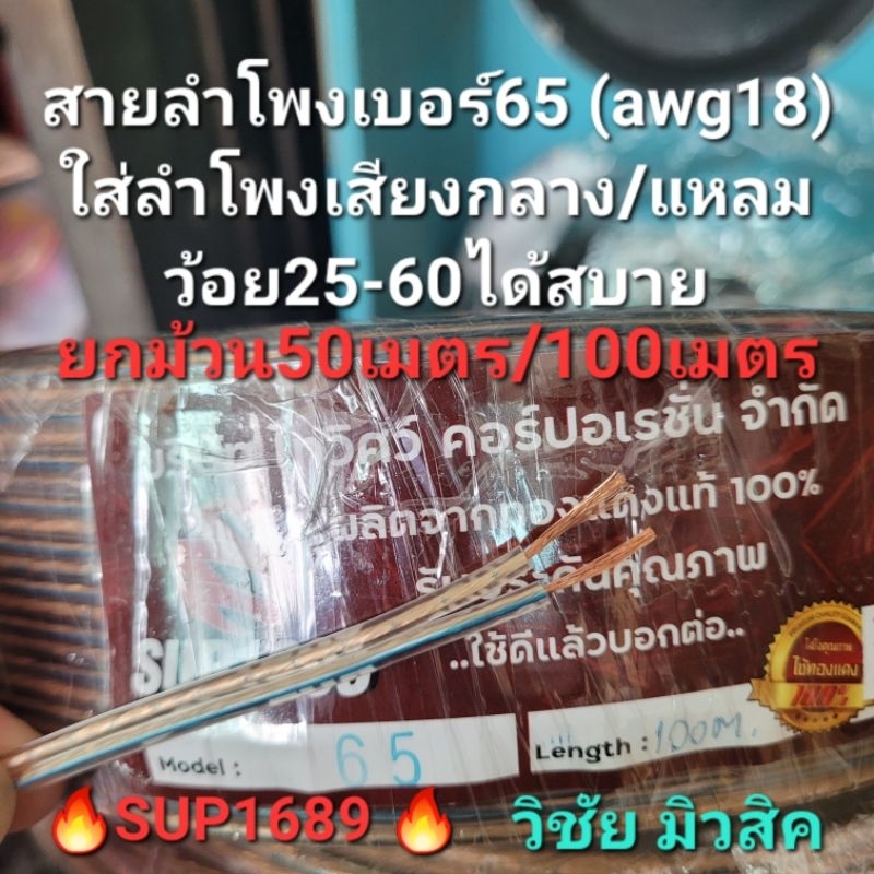 ม้วน100เมตร สายลำโพงทองแดงแท้100%เบอร์65(awg18)