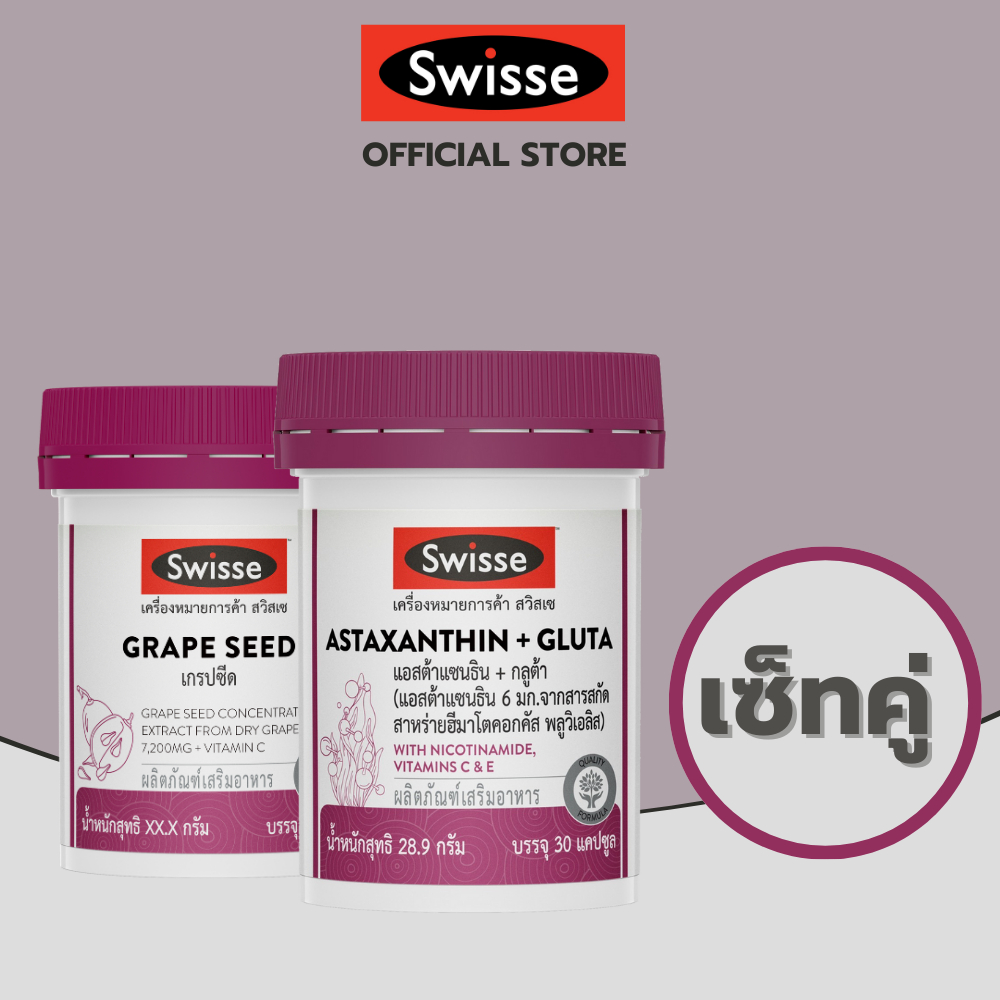 [SET]SWISSE ASTAXANTHIN + GLUTA + BEAUTY GRAPE SEED