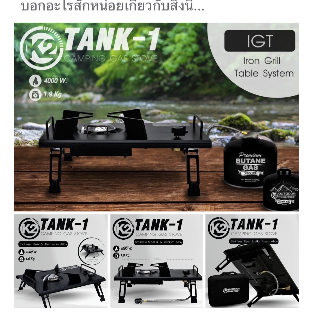เตาแก๊ส K2 IGT TANK1 CAMPING GAS STOVE เตาแก๊สหัวเดี่ยวแบบตั้งโต๊ะ เตาสนาม เตาแค้มป์ปิ้ง เตาพกพา