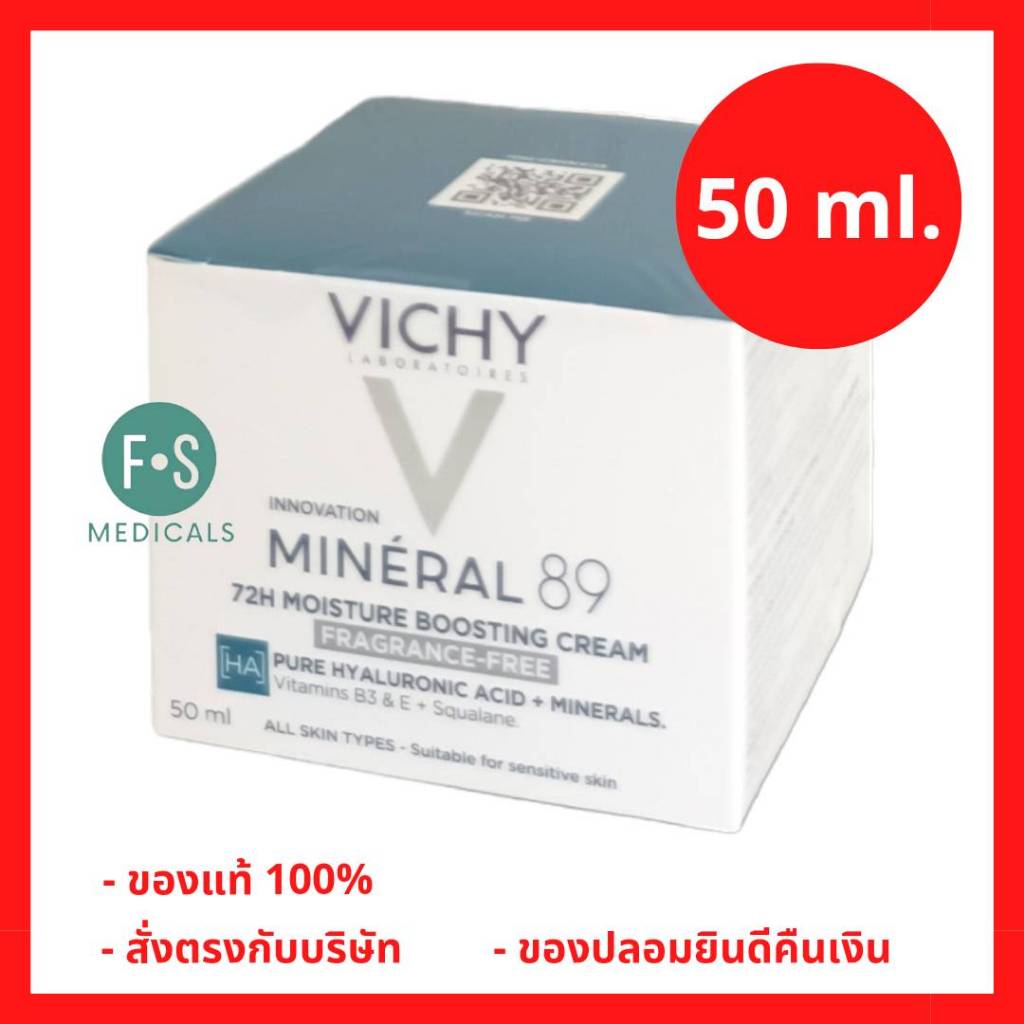 ล็อตใหม่!! Vichy Mineral 89 72h Moisture Boosting Cream 50 ml. - วิชี่ มิเนอรัล 89 72เอช มอยส์เจอร์ บูสติ้ง ครีม 50 มล. (1กระปุก) P-7217