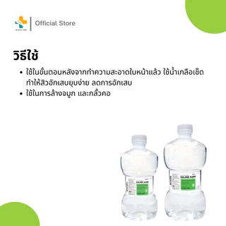 Klean & Kare น้ำเกลือสำหรับล้างแผล ล้างจมูก (100ml ,500ml ,1000ml)