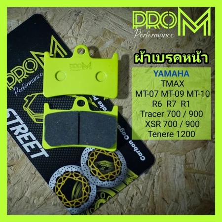 (ราคาต่อปั้ม) ผ้าเบรคหน้าMT07 MT09 MT10 R1 R6 R7 TMAX ผ้าเบรคProM