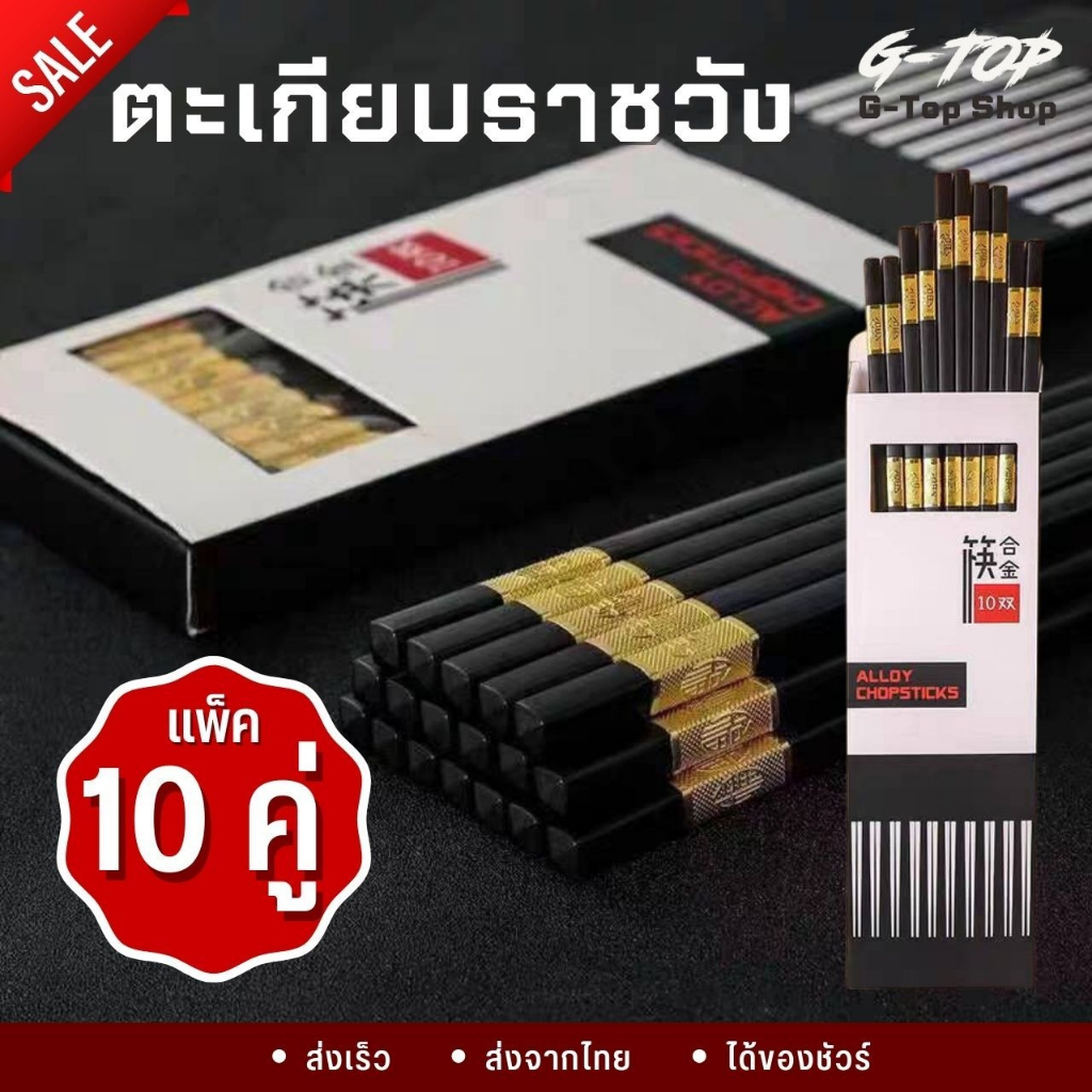 ตะเกียบ ลวดลายสวยงาม (แพค 10 คู่) ตะเกียบเมลามีน จับถนัดมือ ไม่ลื่น ทนต่ออุณหภูมิสูง G2676