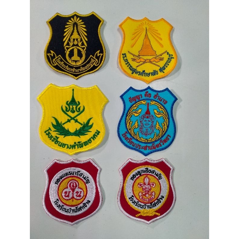 อาร์มโล่ นักศึกษาวิชาทหาร ลูกเสือ ยุวะ เนตรนารี ราคาส่ง 15 บ.