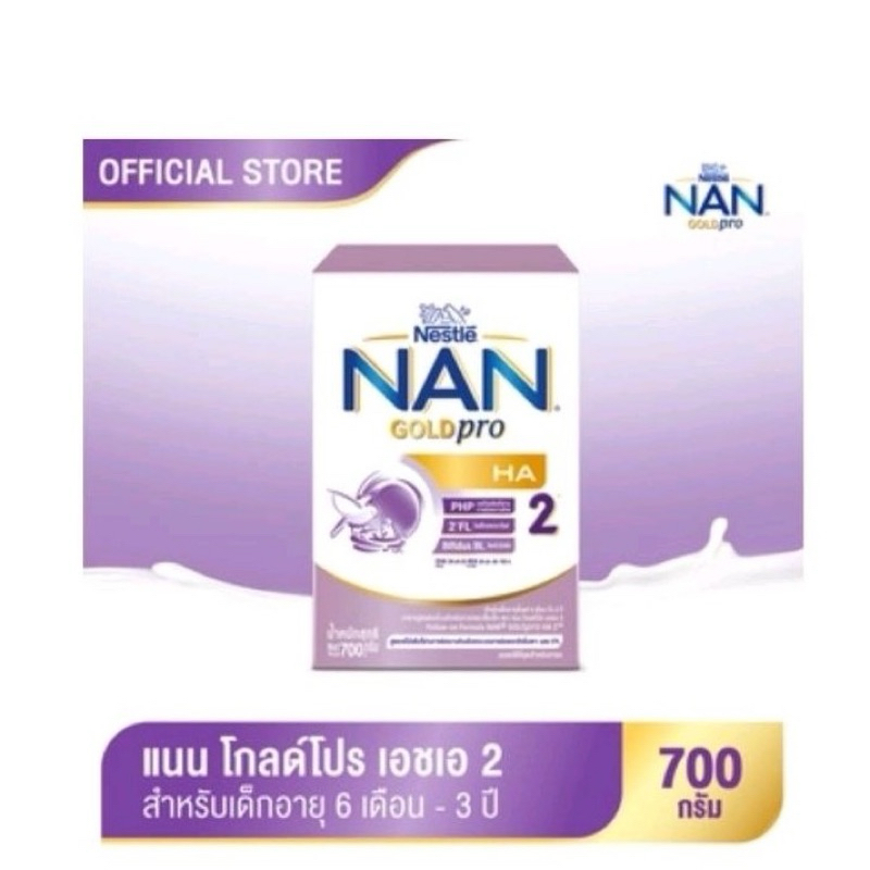 ส่งต่อ NAN Gold Pro HA2 นมแนน สูตร 2
