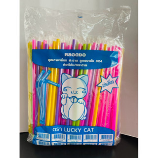 หลอดน้ำแบบงอ หลอดดูดน้ำ คละสี ห่อฟีล์ม ขนาด 8 มิล ยาว24 cm จ…