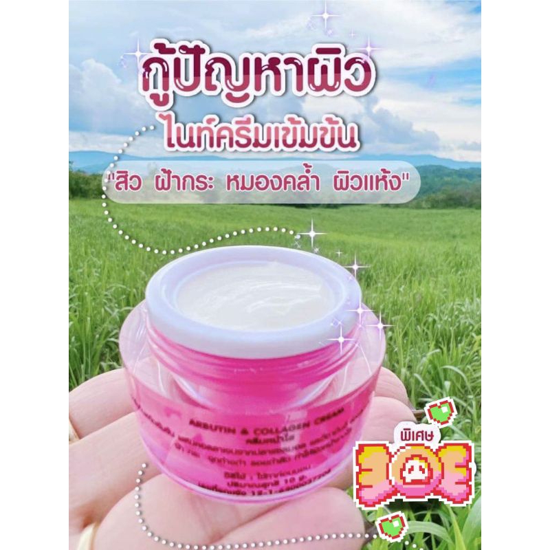 ครีมกลางคืน..ของสโนไวท์..รักษาฝ้าสิวช่วยให้หน้ากระจ่างใส