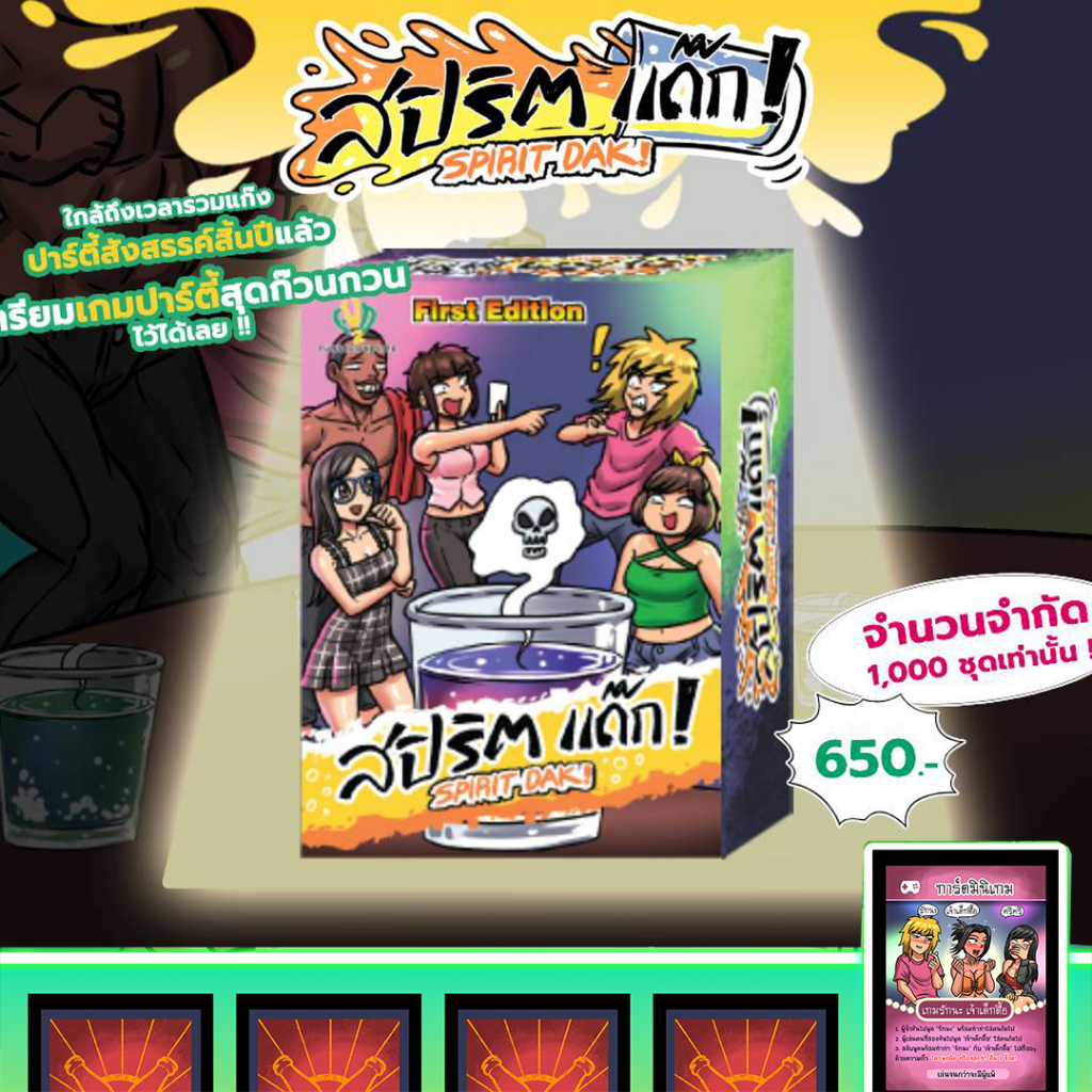 สปิริต แด๊ก | Spirit Dak! เกมปาร์ตี้สังสรรค์
