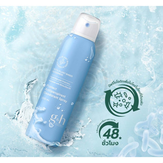 สเปรย์ระงับเหงื่อและกลิ่นกาย จีแอนด์เอช โพรเท็คท์