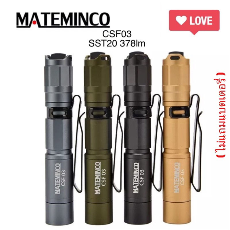 ไฟฉาย MATEMINCO CSF03 SST20 378lm
