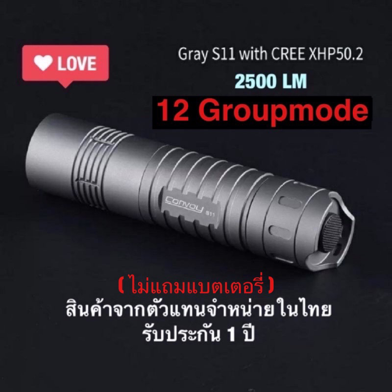 ไฟฉาย Convoy S11 XHP50.2 2500lm สีเทา ประกัน 1 ปี