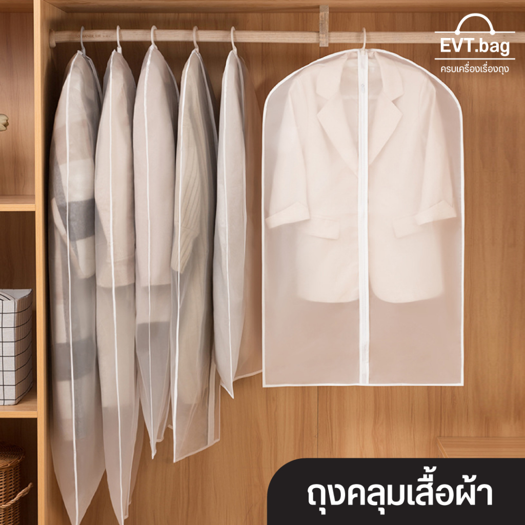 ถุงคลุมเสื้อผ้า 3 แบบ 4 ขนาด มีทั้งโปร่งใส ซิปขาวและดำ ถุงสีดำมีช่องใส เหมาะสำหรับใส่เสื้อผ้า สูท และคลุมเสื้อผ้า
