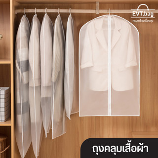 ถุงคลุมเสื้อผ้า 3 แบบ 4 ขนาด มีทั้งโปร่งใส ซิปขาวและดำ ถุงสีดำมีช่องใส เหมาะสำหรับใส่เสื้อผ้า สูท และคลุมเสื้อผ้า