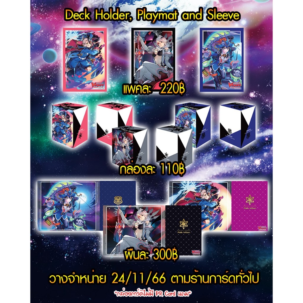 การ์ดไฟท์ แวนการ์ด cardfight vanguard กล่องใส่การ์ด, ซองใส่การ์ดมี 60 ซอง, แผ่นรองเล่น ลายแฮร์รี่, ไนท์โรส และลูเคียร์