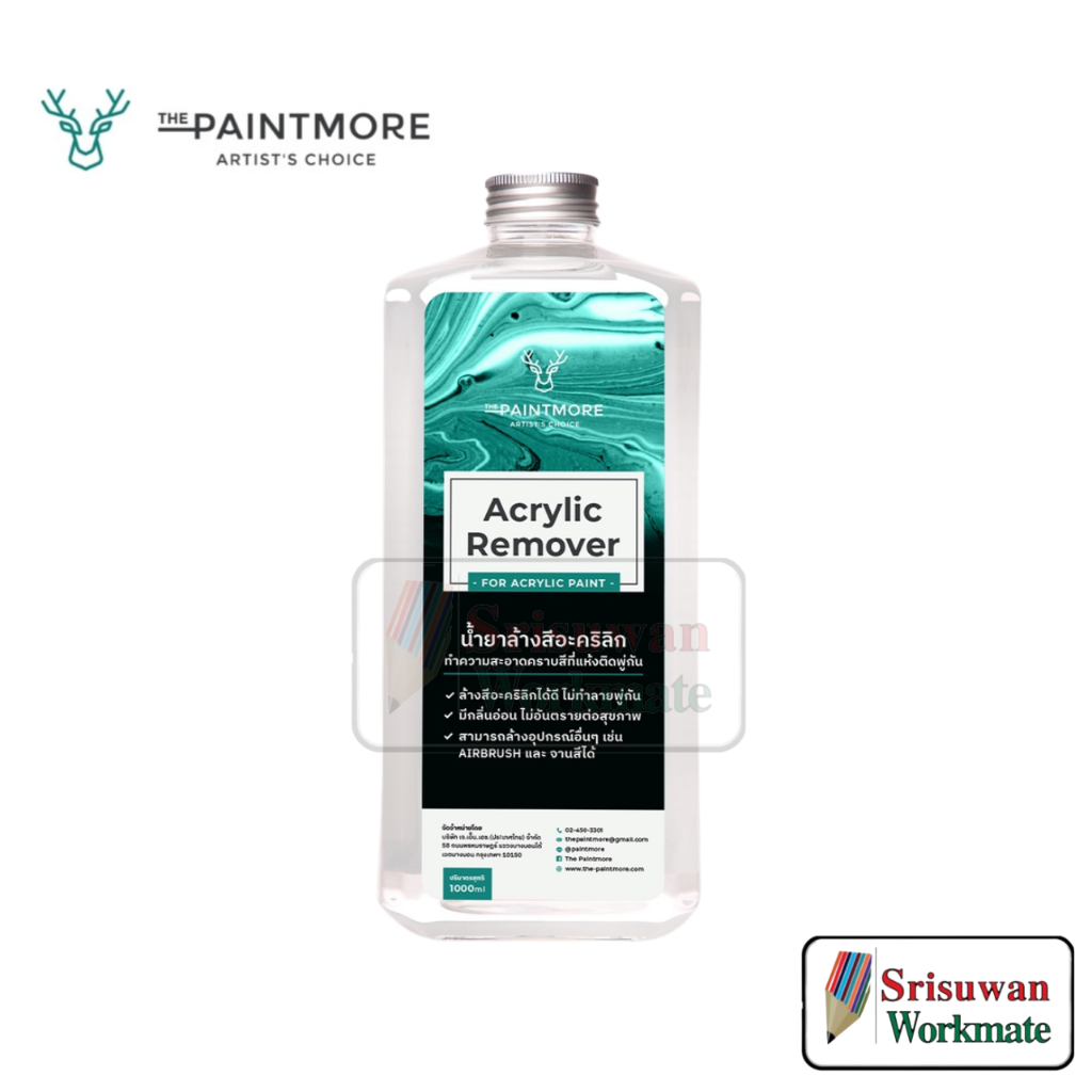 PAINTMORE Acrylic Remover น้ำยาล้างอุปกรณ์จากสีอะคริลิก น้ำยาล้างพู่กัน ล้างสีอะคริลิกแห้งติดพู่กัน ล้าง airbrush