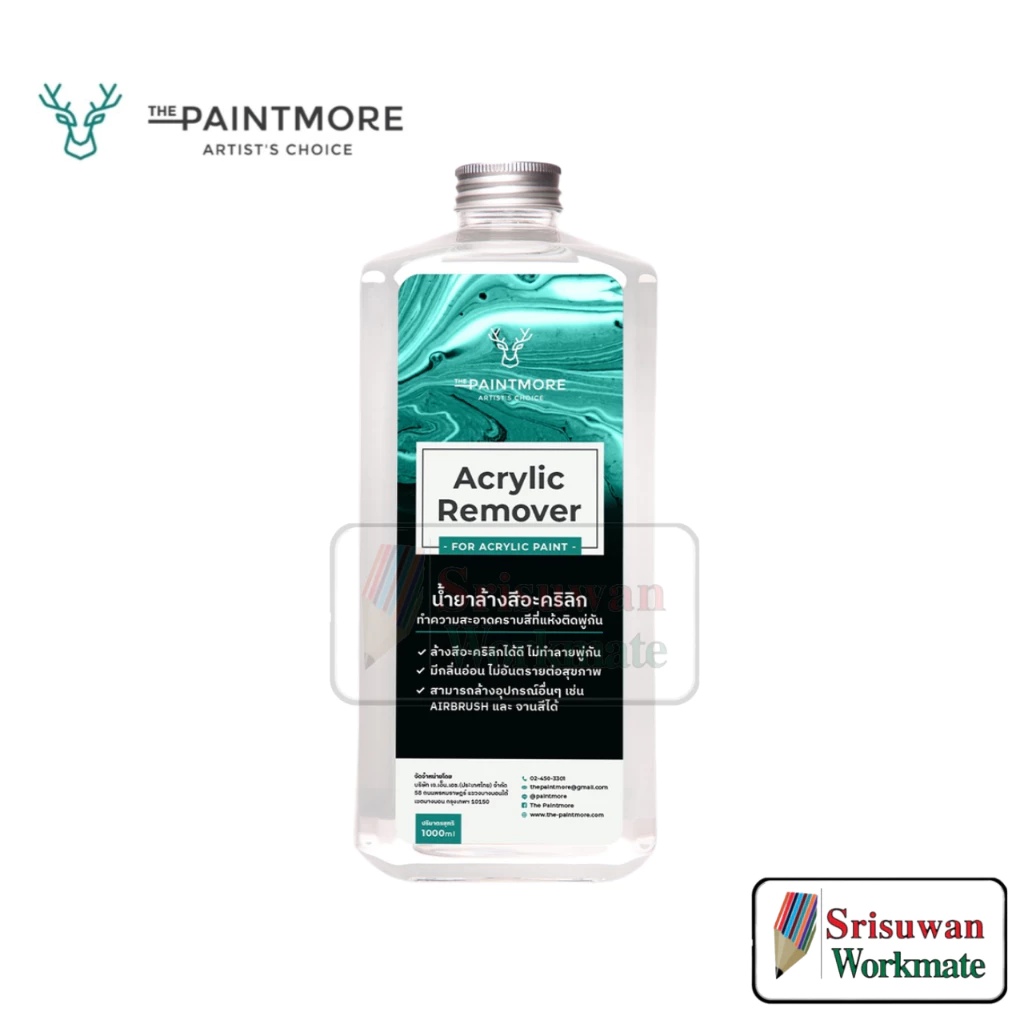 PAINTMORE Acrylic Remover น้ำยาล้างอุปกรณ์จากสีอะคริลิก น้ำยาล้างพู่กัน ล้างสีอะคริลิกแห้งติดพู่กัน ล้าง airbrush