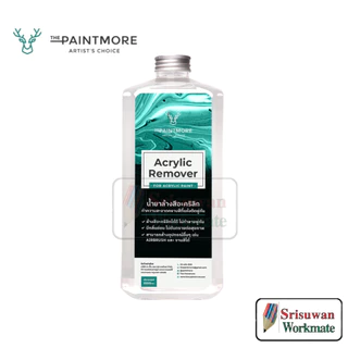 PAINTMORE Acrylic Remover น้ำยาล้างอุปกรณ์จากสีอะคริลิก น้ำยาล้างพู่กัน ล้างสีอะคริลิกแห้งติดพู่กัน ล้าง airbrush