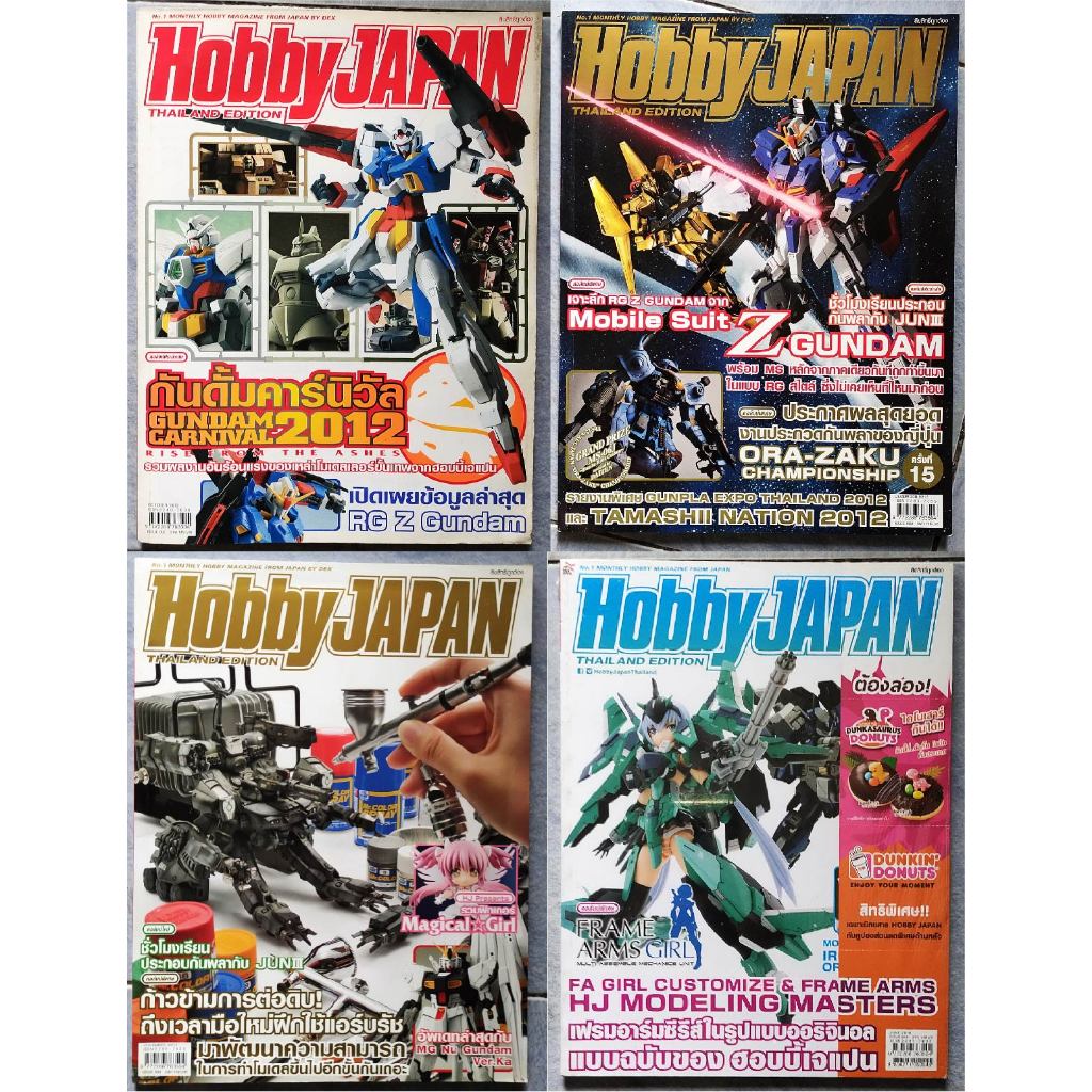 HOBBY JAPAN Thailand Edition (มือสอง)