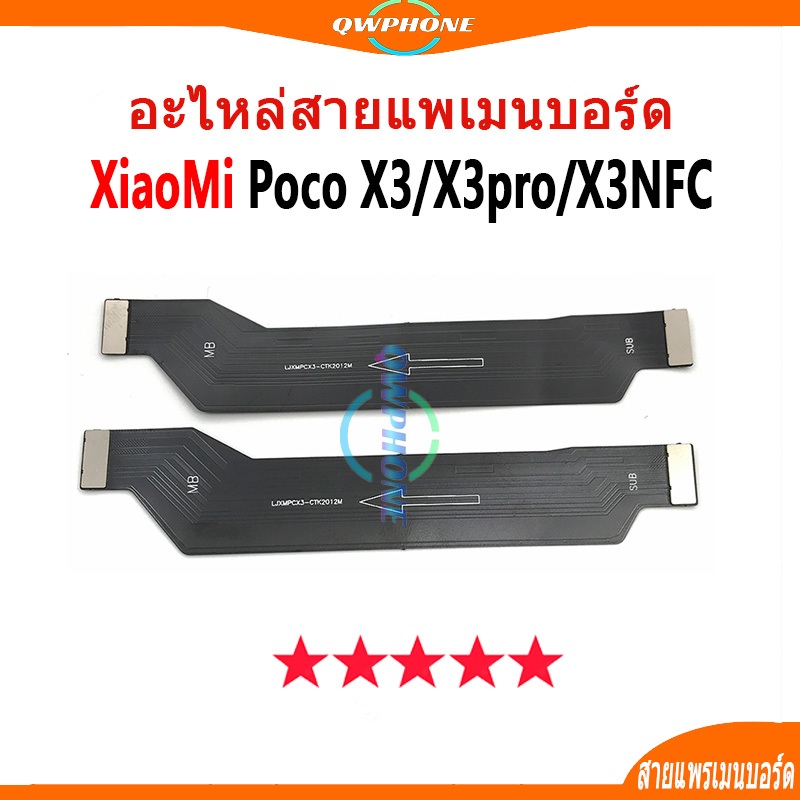 แพรต่อบอร์ด Xiaomi Poco X3 / Poco X3 Pro / X3 NFC แพรต่อตูดชาร์จ Motherboard Flex Cable for PocoX3，P