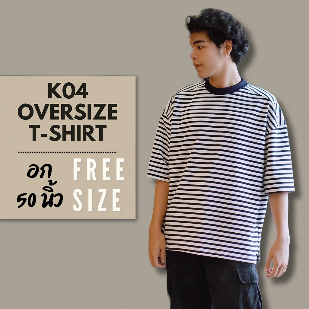 Hastag K04 เสื้อยืดโอเวอร์ไซส์ รอบอก50นิ้ว ลายแถบ ลายริ้ว ขนาดฟรีไซส์