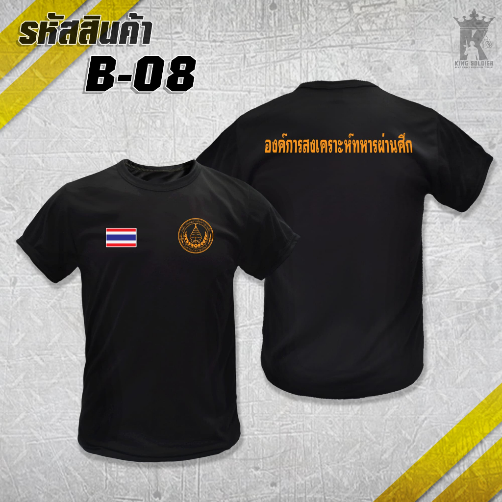 B08 (แขนสั้น) เสื้อซับในทหารผ่านศึก