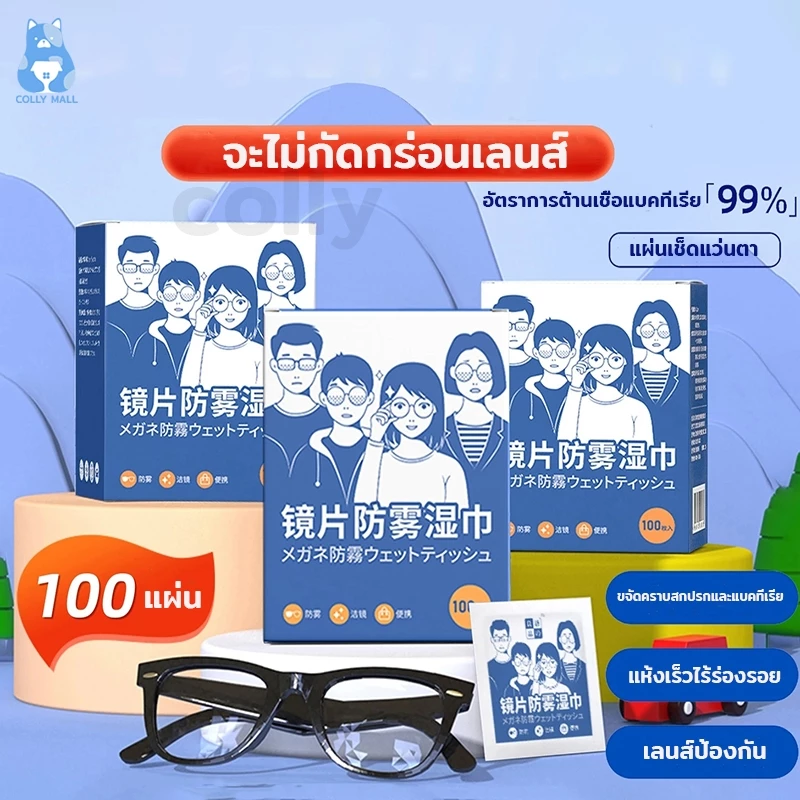 [จัดส่งในกทม]แผ่นเช็ดแว่นตา ผ้าเช็ดแว่นตา ผ้าเช็ดแว่น กันฝ้า ช็ดกระจก เลนส์ ผ้าเช็ดแว่น ที่เช็ดโทรศัพท์ เช็ดเลนส์กล้อ