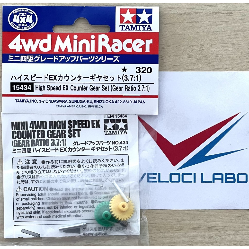 TAMIYA 15434 High Speed EX Counter Gear Set (Gear Ratio 3.7:1) สำหรับมอเตอร์หัวเดียว