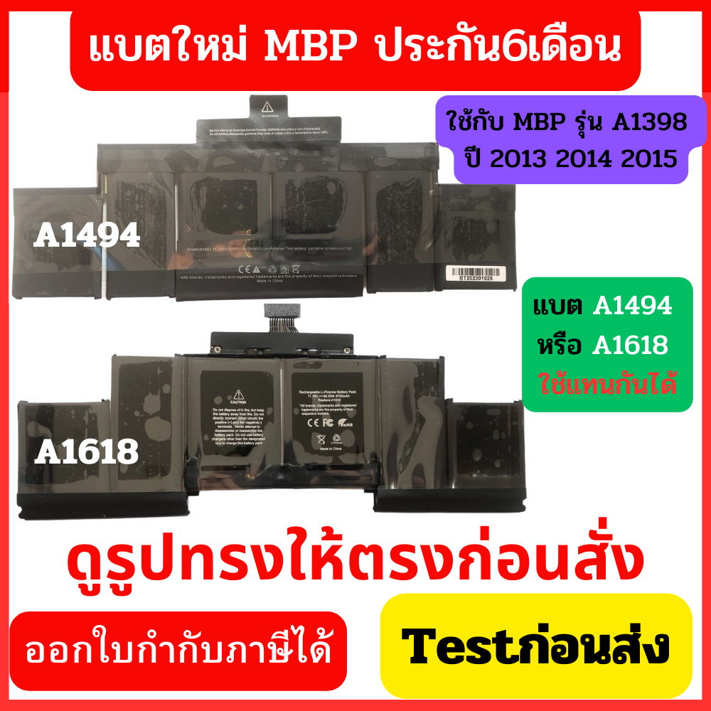 Battery MBP  𝙋𝙧𝙤 𝙍𝙚𝙩𝙞𝙣𝙖 15" A1398 แท้ (เครื่องปี 2013 2014 2015) รหัสที่แบต A1618 หรือ A1494