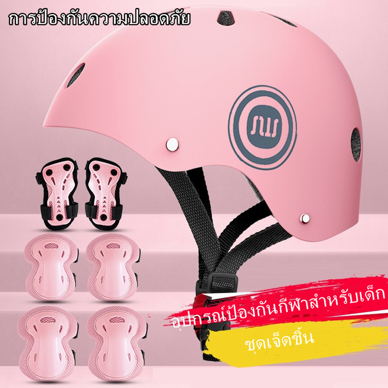 3-14 ปี  อุปกรณ์เซฟตี้เด็ก ปกรณ์ป้องกันเด็ก ชุดเจ็ดชิ้น  หมวกกันน็อคเด็ก (สนับเข่า + ข้อศอก + ข้อมือ+ หมวกกันน็อค)