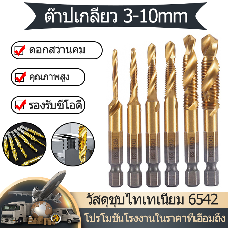 ชุดต๊าปเกลียว ดอกต๊าป ตะปูเจาะอเนกประสงค์ ชุดต๊าปเกลียว 6PCS การเจาะโลหะ  แบบอย่าง ดอกต๊าป(M3-M10) HSS ต๊าปสกรูเกลียว