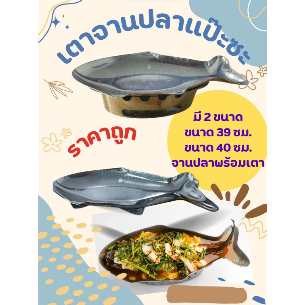 เตาปลา แป๊ะซะ หม้อปลา แป๊ะซะ อลูมิเนียม (ขนาด 39-40 ซม.) ตรา WINNER หนาพิเศษ ชุดปลาแป๊ะซะใหญ่