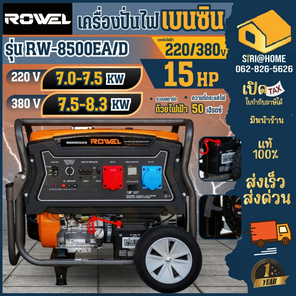 ROWEL เครื่องปั่นไฟ เบนซิน รุ่น RW-GE-RW8500EA/D ขนาด 15 แรง 2 ระบบ 220V. 380V. เครื่องยนต์ 4 จังหวะ