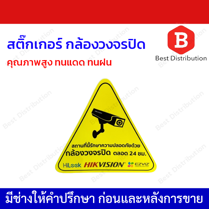 สติ๊กเกอร์กล้องวงจรปิด CCTV sticker ซีซีทีวี กล้องวงจรปิด รักษาความปลอดภัย สติกเกอร์