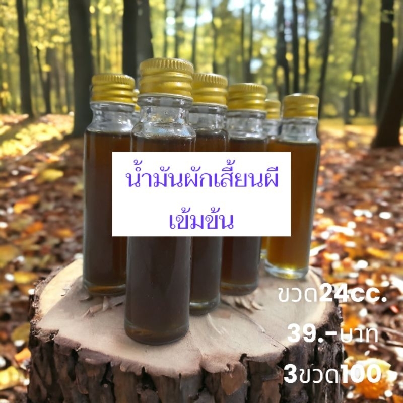 #สมุนไพรแก้ปวดเมื่อย #น้ำมันสมุนไพร #บรรเทาปวดเมื่อย #แก้เอ็นอักเสบ #ผังผืด