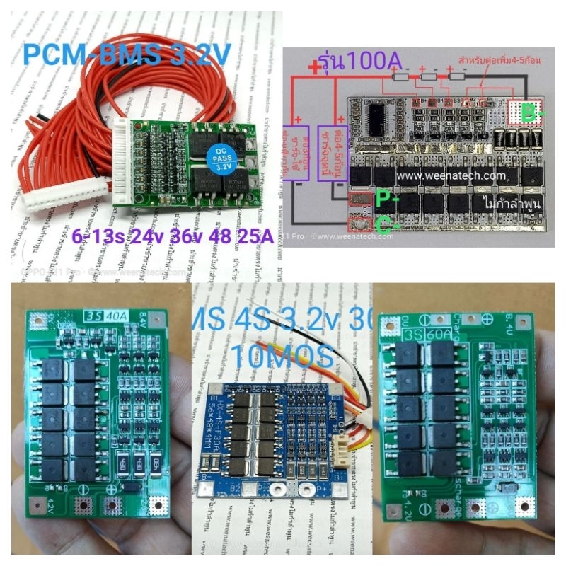 PCM BMS ชาร์จ balance เซลล์ แบตเตอรี่ลิเธียม 3.2v 3.7v 3s 4s 5s 6s 7s 8s 13s 36v 48v ไมก้าลำพูน ราคา ถูกที่สุด ดีลบีเคเค