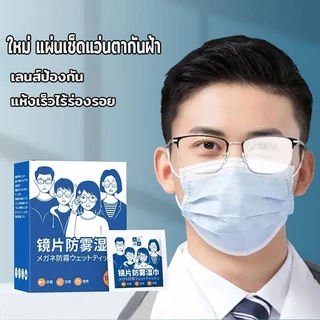 [จัดส่งในกทม]แผ่นเช็ดแว่นตา ผ้าเช็ดแว่นตา ผ้าเช็ดแว่น กันฝ้า ช็ดกระจก เลนส์ ผ้าเช็ดแว่น ที่เช็ดโทรศัพท์ เช็ดเลนส์กล้อ