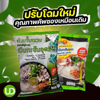 เปียกเส้นอุดร ก๋วยจั๊บญวน ต้มจั๊บ ก๋วยจั๊บเยาวราชห่อละ35