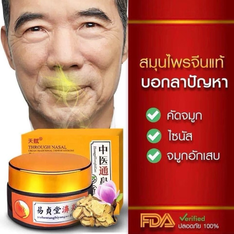 (ส่งในไทย)ครีมป้ายจมูกไซนัสคันจมูก  คัดจมูก น้ำมูกไหลหายใจไม่ดี จามสูญเสียกลิ่น ปวดหัว เวียนศีรษะ