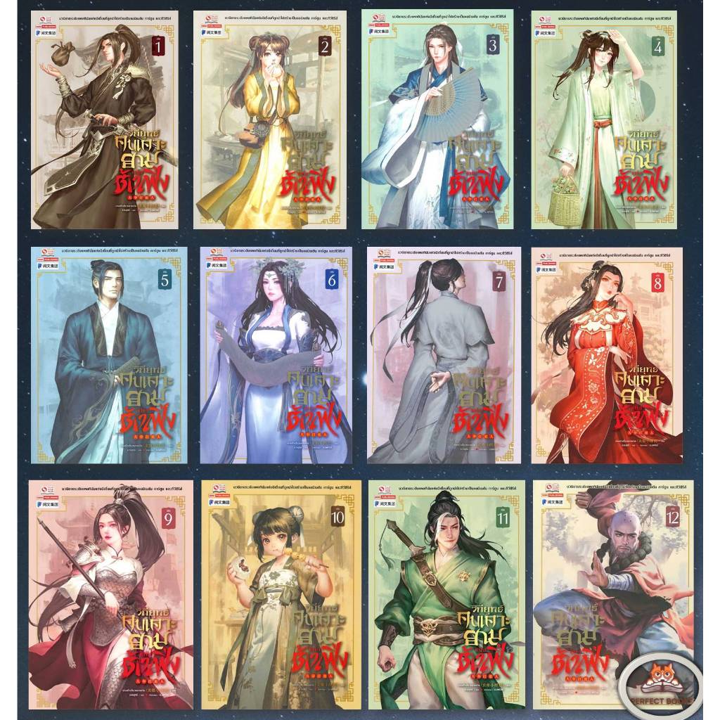 พร้อมส่ง หนังสือ วิถียุทธ์คนเคาะยามแห่งต้าเฟิ่ง เล่ม1 - เล่ม37 ผู้เขียน: ม่ายเป้าเสี่ยวหลางจวิน#วิถียุทธ์คนเคาะยามแห่งต้