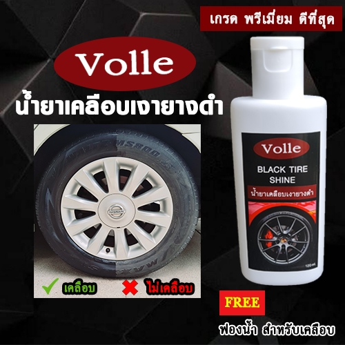 น้ำยาเคลือบเงายางดำ สูตรกันน้ำ เคลือบยางดำ ทายางดำ เกรดพรีเมี่ยม ( มีของแถมทุกกล่อง )