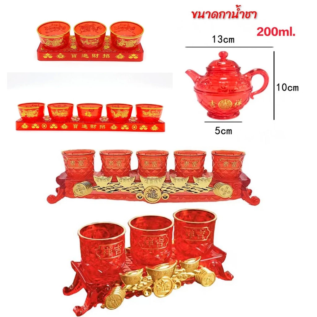ถ้วยน้ำชา 3-5 ถ้วย พร้อมถาดรอง ชุดน้ำชา ลายมังกร A.
