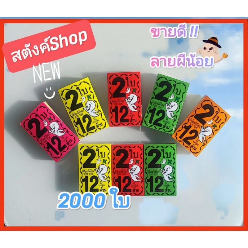 🌌หัวสีล็อตเตอรี่สีสะท้อนแสง ชุด 2ใบ12ล้าน👉2,000ใบ👈