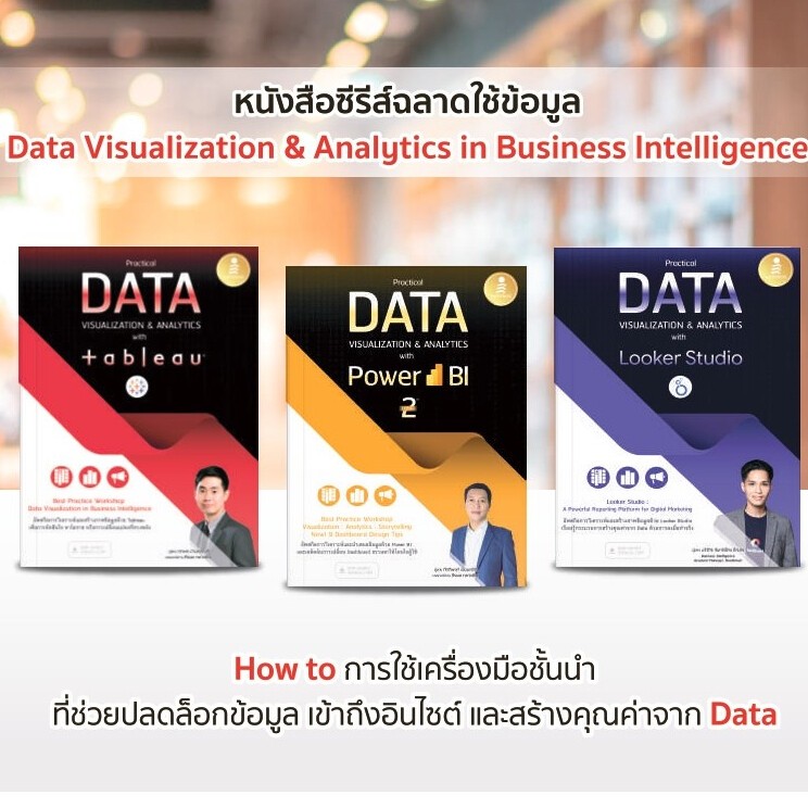 หนังสือ Data Visualization & Analytics in Business Intelligence