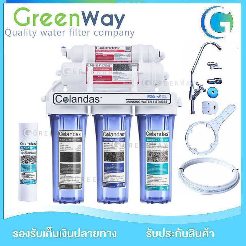 เครื่องกรองน้ำ COLANDAS  UF 5 ขั้นตอน ฟรี PP1 ชิ้น