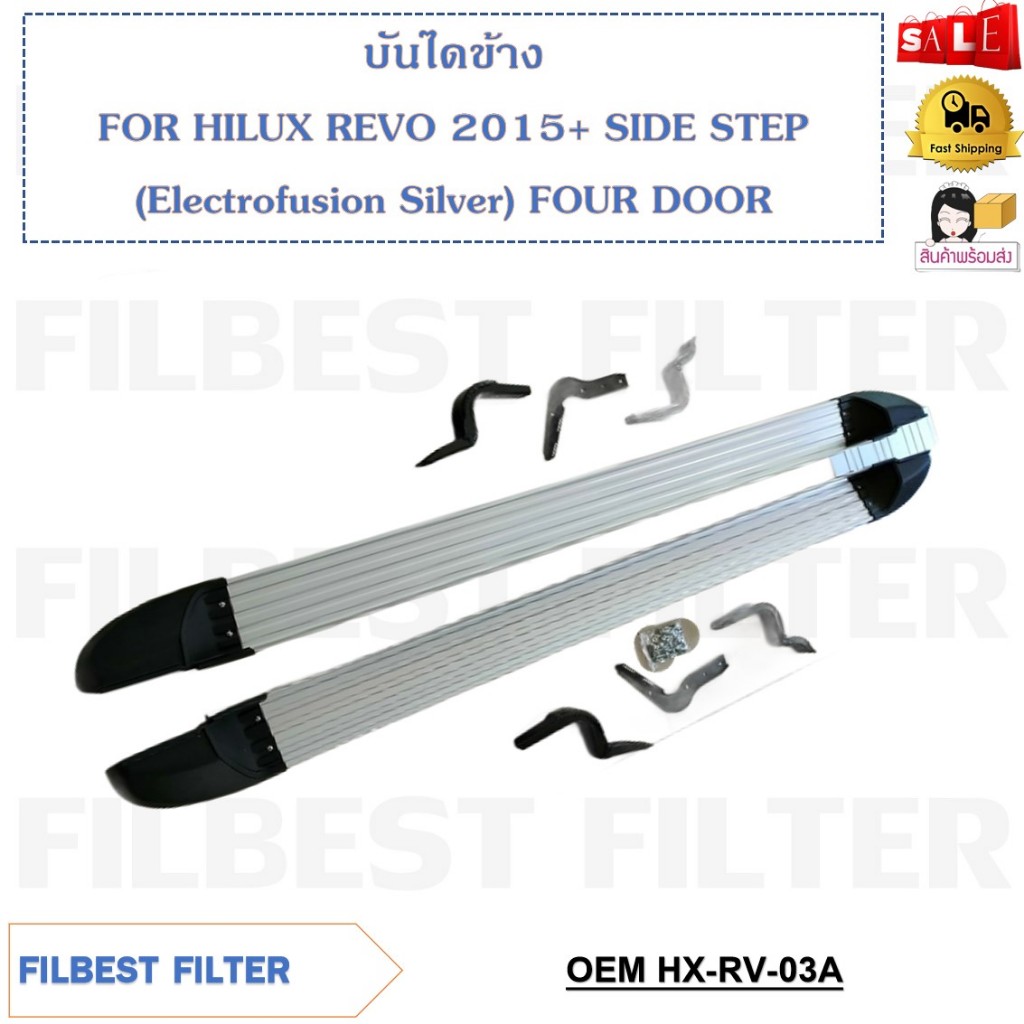 บันไดข้าง FOR HILUX REVO 2015+ SIDE STEP (Electrofusion Silver) FOUR DOOR รหัส HX-RV-03A
