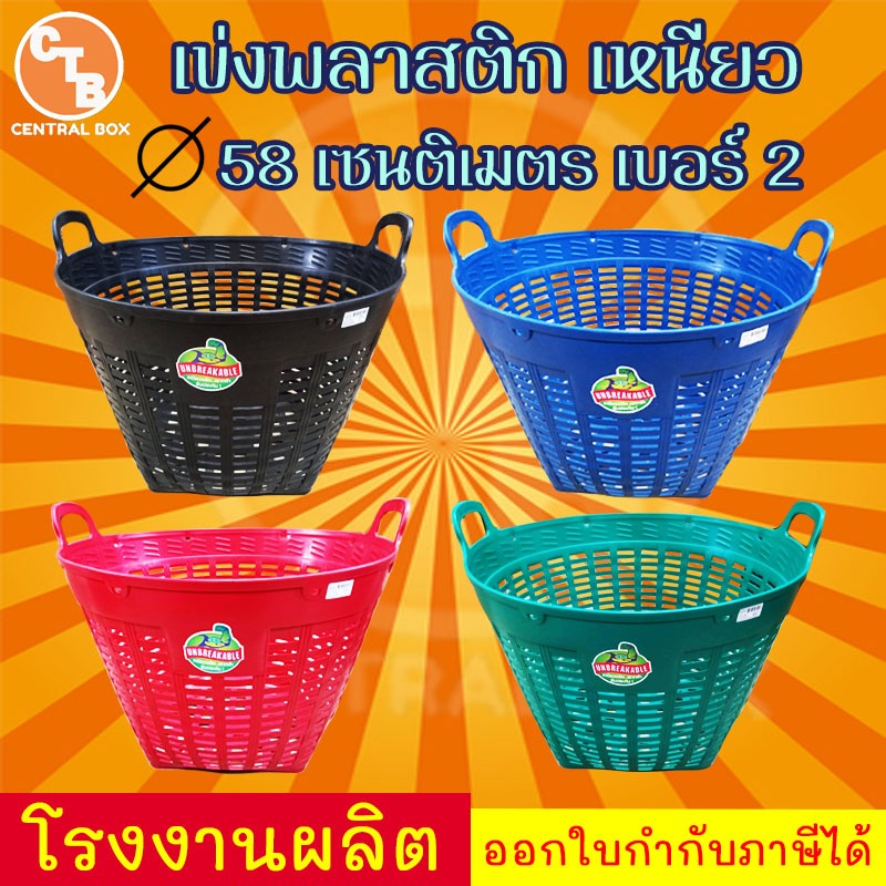 เข่งพลาสติก เบอร์ 2 หนาพิเศษ ใส่ของ ใส่ผัก